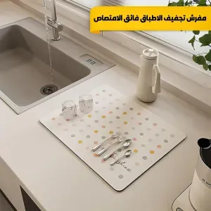 مفرش تجفيف الاطباق فائق الامتصاص
