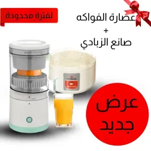 عرض عصارة الفواكه الحديثة + صانع الزبادي