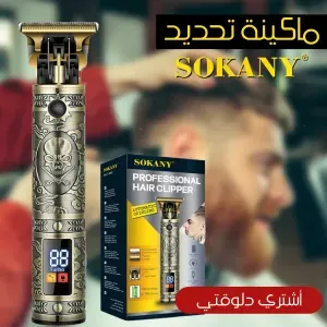 ماكينة تحديد SOKANY ديجيتال