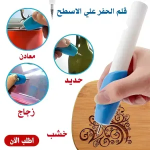 قلم الحفرعلى المعدن و الحديد و الزجاج و الخشب