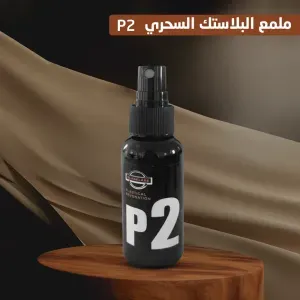 عرض 4 قطع ملمع البلاستك السحري P2