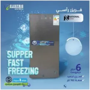 فريزر راسي National Sonic-(سعة 162لتر)