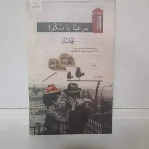 كتاب مرحبا يا سكر 