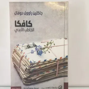 رواية كافكا 