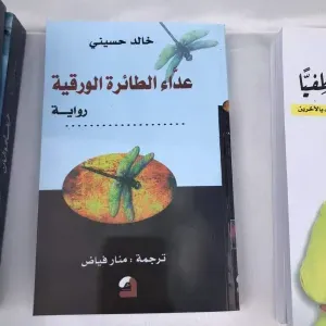 رواية عداء الطائرة الورقية 