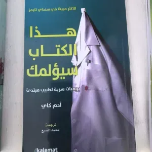 كتاب هذا الكتاب سيؤلمك 