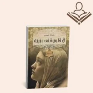 في قلبي أنثى عبرية 