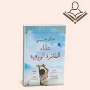 عداء الطائرة الورقية 