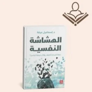 هشاشة النفسية 