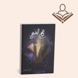 وهج بنفسجي 2