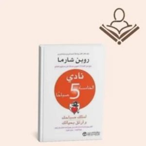 نادي 5صباحاً