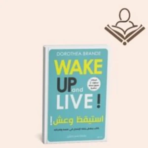 استيقظ وعِش
