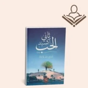 ثاني اكسيد الحب 