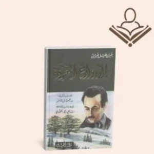 الارواح المتمردة 