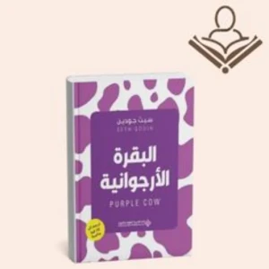 البقرة الأرجوانية