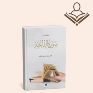 سورة الفاتحة 