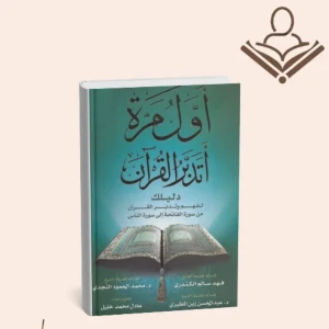 اول مرة اتدبر القرأن