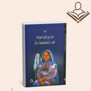 قد شغفها حباً