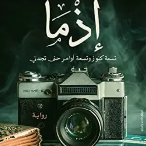 إذما