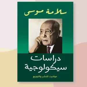 دراسة سيكولوجية 