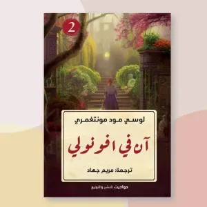 آن في افولولي