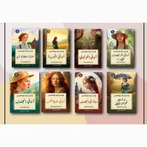 جميع سلاسل  آنا شيرلي بالترتيب