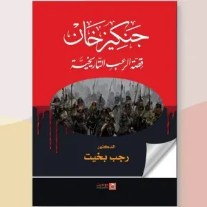 جنكيز خان