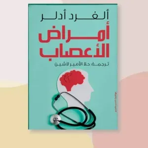 أمراض الاعصاب