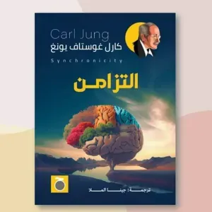 التزامن