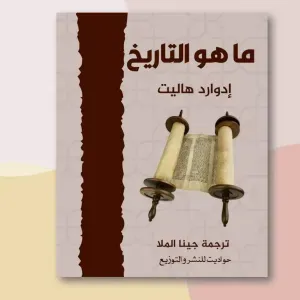 ما هو التاريخ