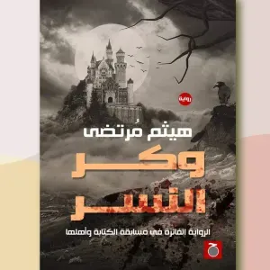 وكر النسر