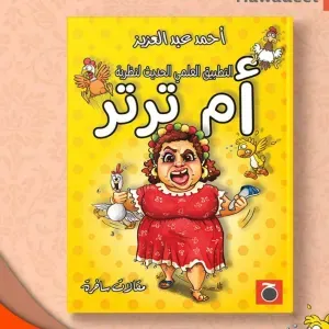 ام ترتر