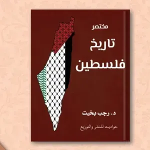 تاريخ فلسطين 