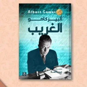 الغريب