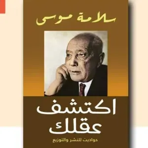 اكتشف عقلك 
