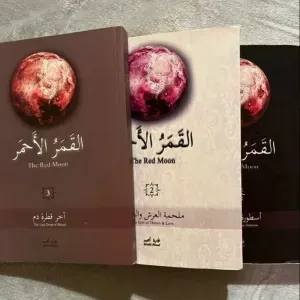سلسلة القمر الاحمر