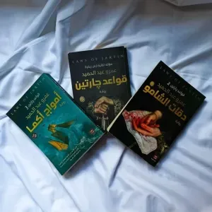 سلسلة قواعد جارتين
