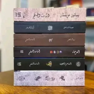 سلسلة بساتين عربستان