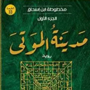 مدينة الموتي