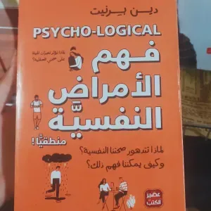 فهم الأمراض النفسية 