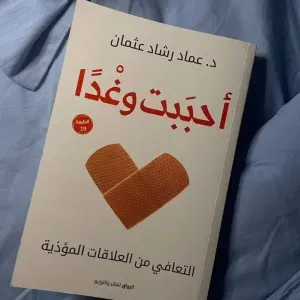 احببت وغدا 