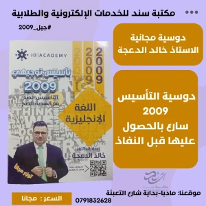 دوسية التأسيس الانجليزي لجيل 2009 للدكتور خالد الدعجة -مجانا