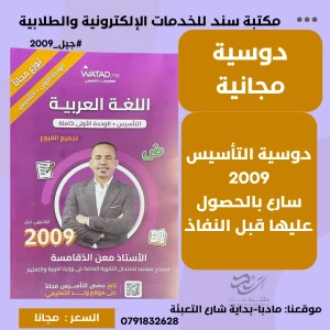 دوسية التاسيس في اللغة العربية 2009 معن دقامسة ( مجانا) 