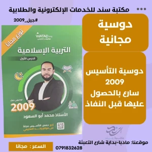 دوسية التأسيس في التربية الاسلامية - محمد ابوالسعود2009 ( مجانا) 