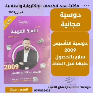 دوسية تأسيس اللغة العربية لجيل2009 أ.عبدالفتاح البرغوثي-مجانا