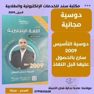 دوسية تأسيس اللغة الإنجليزية لجيل2009 للاستاذ حسان الحسن-مجانا