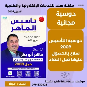 تأسيس الماهر في اللغة العربية - ماهر ابو بكر - 2009 مجانا