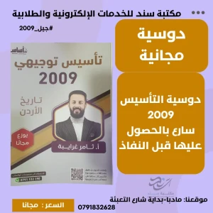 دوسية تأسيس تاريخ الاردن - ثامر الغرايبة 2009