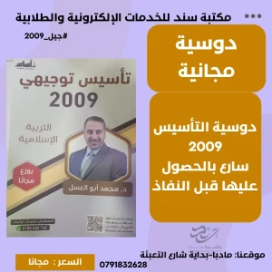 دوسية تأسيس - التربية الاسلامية - محمد ابو العسل 2009