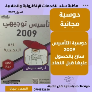دوسية تأسيس اللغة الانجليزية - رهف سليمان 2009